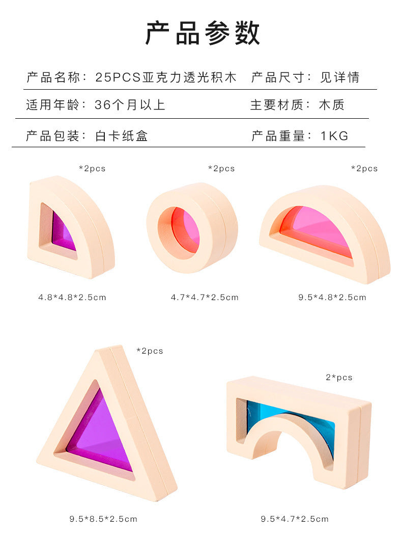 Children's 2025 New Toys Kindergarten Acrylic Building Blocks Wooden Rainbow Kaleidoscope Montessori Building Blocks Small Gifts