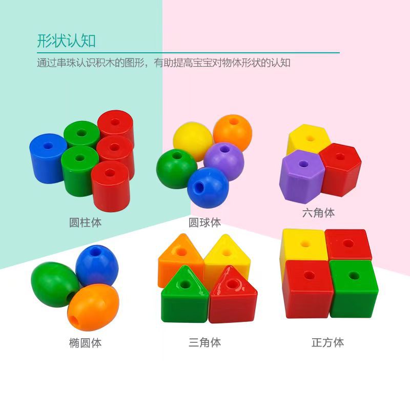 Children's Educational beaded building blocks early education threading logic toys 2-3 years old geometric beaded diy concentration training