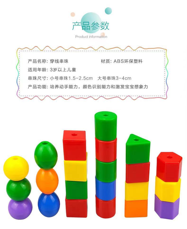 Children's Educational beaded building blocks early education threading logic toys 2-3 years old geometric beaded diy concentration training