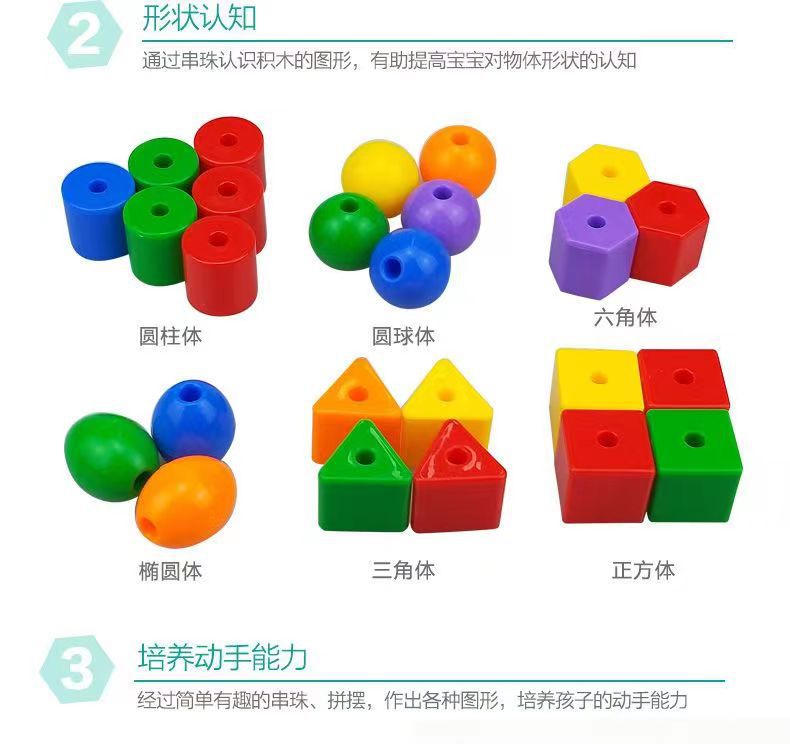 Children's Educational beaded building blocks early education threading logic toys 2-3 years old geometric beaded diy concentration training