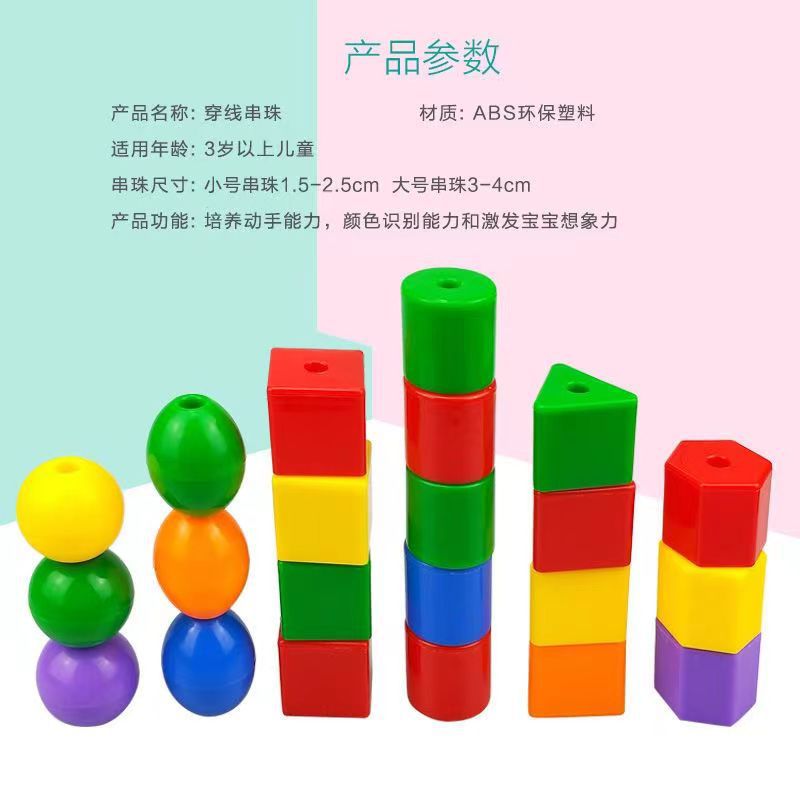 Children's Educational beaded building blocks early education threading logic toys 2-3 years old geometric beaded diy concentration training