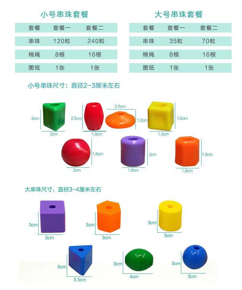 Children's Educational beaded building blocks early education threading logic toys 2-3 years old geometric beaded diy concentration training