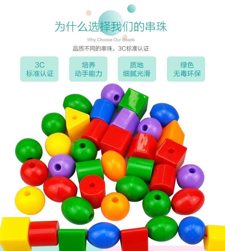 Children's Educational beaded building blocks early education threading logic toys 2-3 years old geometric beaded diy concentration training